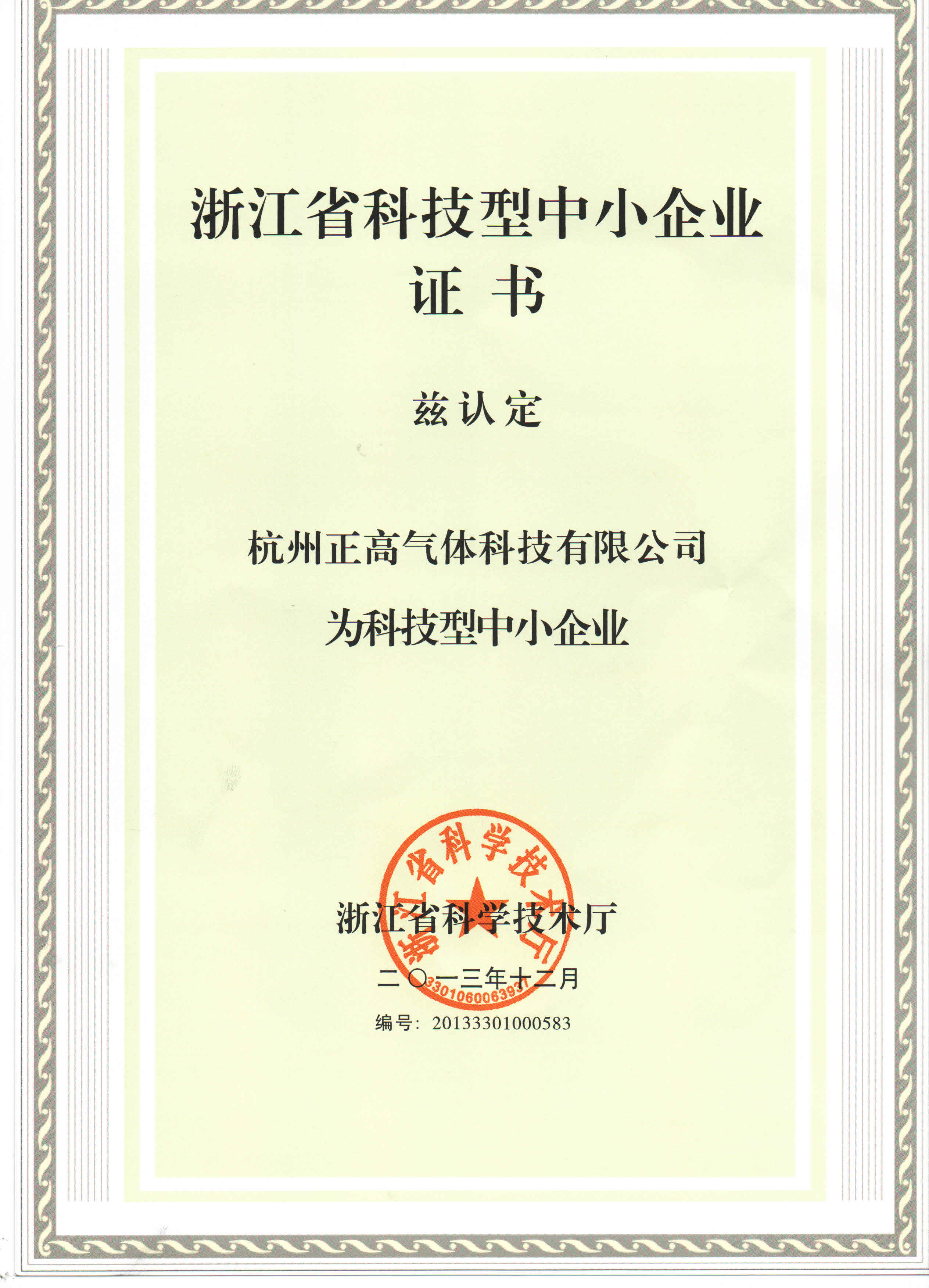 中小企业证书