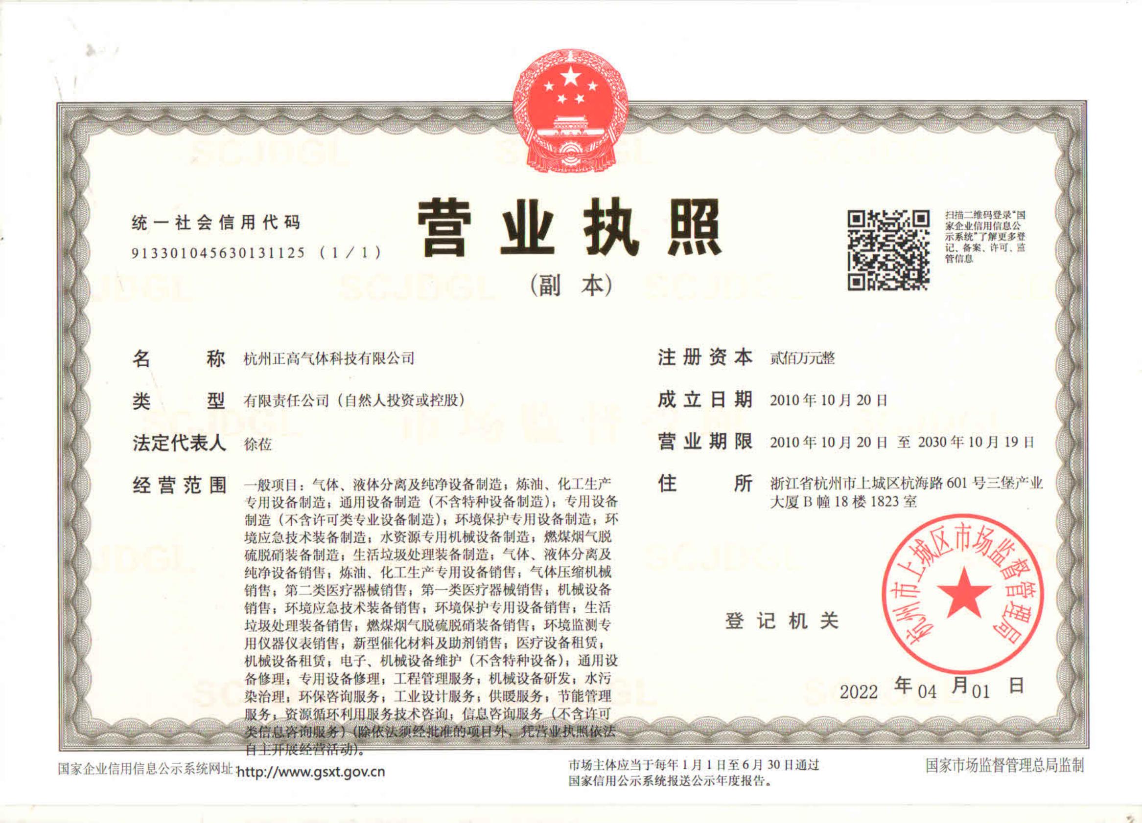 营业执照2022.4.1_00